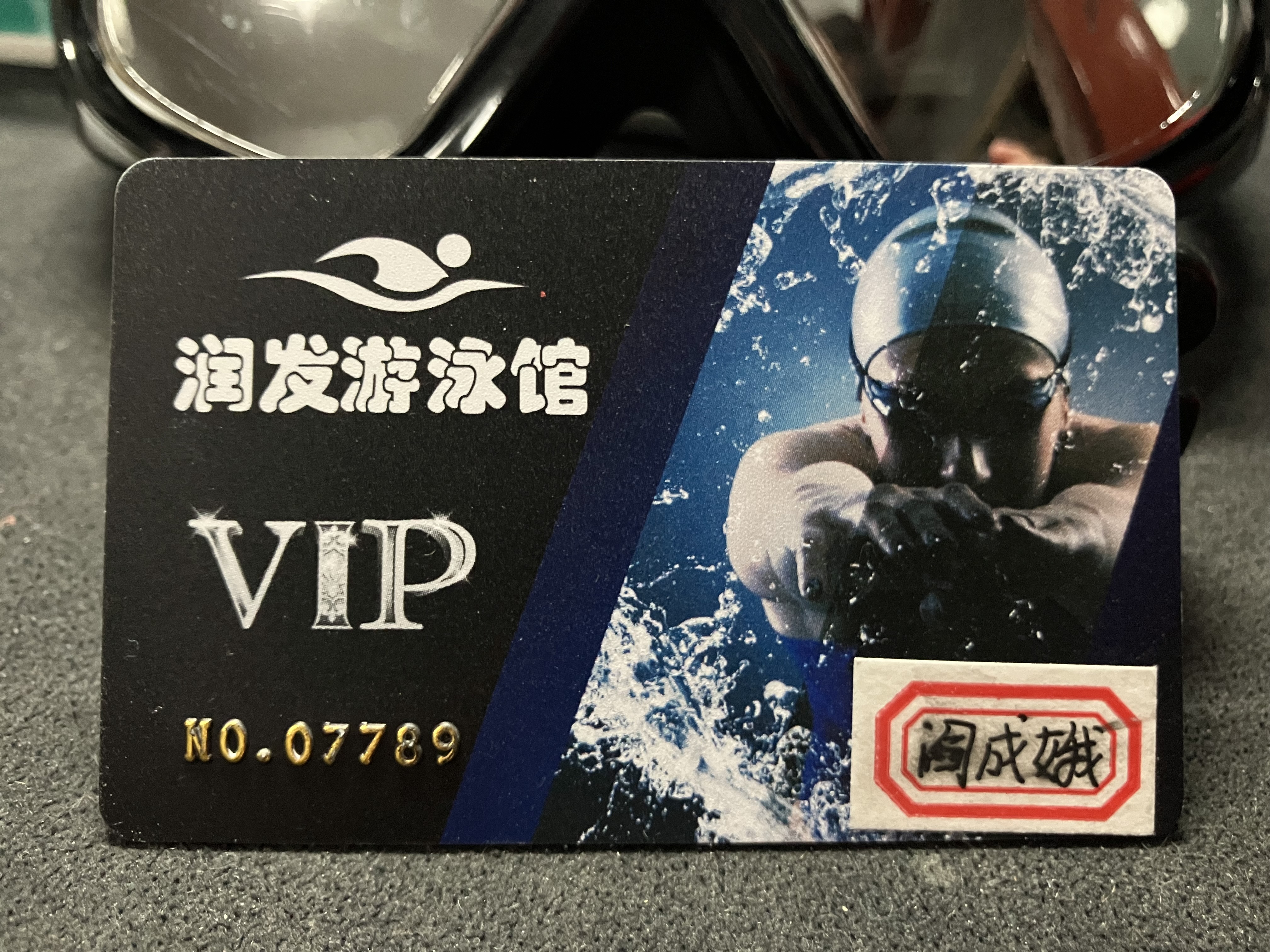 游泳卡~拜託教練辦的~
